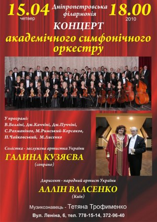 15 апреля, Концерт академического симфонического оркестра, Филармония