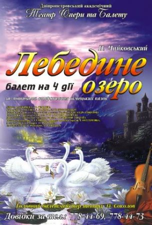 14 мая, балет Лебединое озеро, Оперный 14 мая, балет Лебединое озеро, Оперный