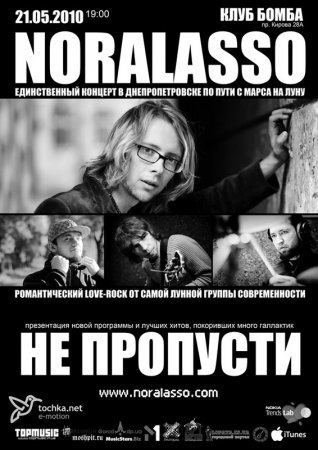 21 МАЯ, NoraLasso, КЛУБ БОМБА 21 МАЯ, NoraLasso, КЛУБ БОМБА