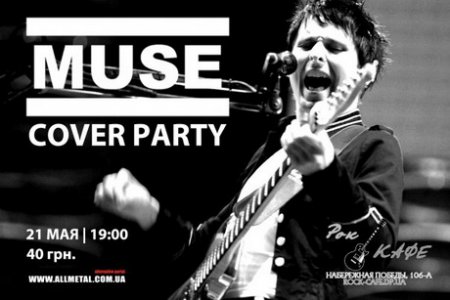 21 мая, MUSE Cover Party, Рок-кафе 21 мая, MUSE Cover Party, Рок-кафе