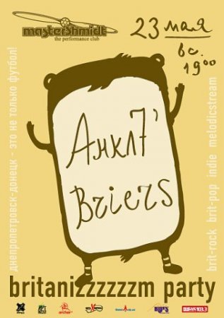 23 мая, Britanizzzzzzm party - Анкл7 & Briers, Mastershmidt 23 мая, Britanizzzzzzm party - Анкл7 & Briers, Mastershmidt