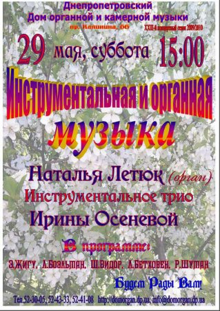 29 мая, Концерт инструментальной и органной музыки, Органный зал 29 мая, Концерт инструментальной и органной музыки, Органный зал