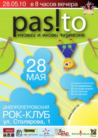 28 мая, группа PAS!TO, Рок-клуб 28 мая, группа PAS!TO, Рок-клуб