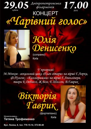 29 мая, Вокальный концерт, Филармония 29 мая, Вокальный концерт, Филармония