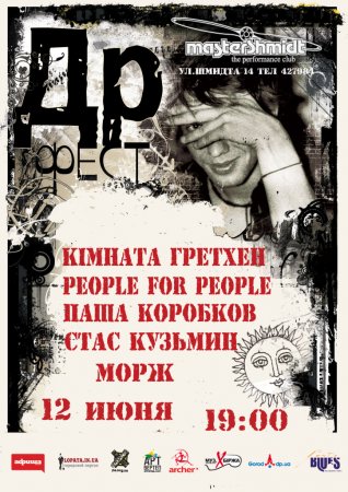 12 июня, 4-й фестиваль Вени Д`ркина, Мастер Шмидт 12 июня, 4-й фестиваль Вени Д`ркина, Мастер Шмидт