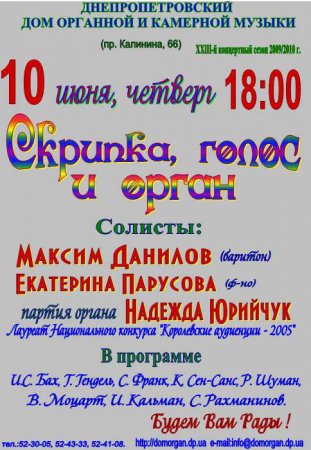 10 июня,Скрипка, голос и орган, Органный зал 10 июня,Скрипка, голос и орган, Органный зал
