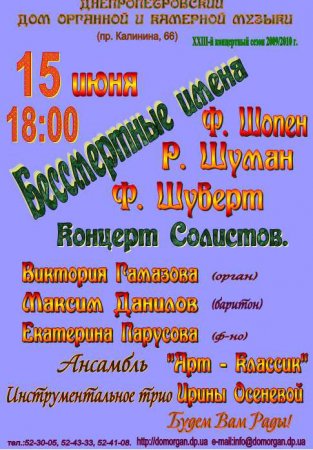 15 июня, Музыка Шопена, Шумана, Шуберта, Органный зал 15 июня, Музыка Шопена, Шумана, Шуберта, Органный зал