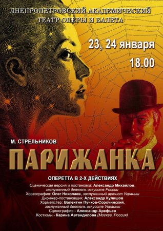 24, 25 июня, оперетта Холопка - парижанка, Оперный 24, 25 июня, оперетта Холопка - парижанка, Оперный