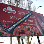В Днепропетровске открыт сезон охоты на рекламистов