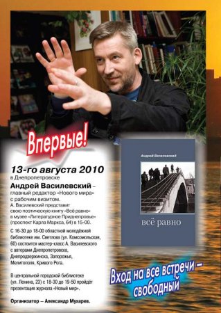 28 июля, презентация журнала 2 Литера Dnepr, Городская библиотека Днепроптеровска