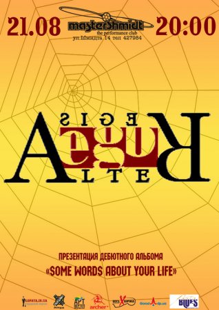 21 августа,Презентация альбома группы AlterEgoRegis, Мастер Шмидт 21 августа,Презентация альбома группы AlterEgoRegis, Мастер Шмидт