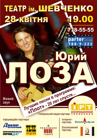 Октябрь, Юрий Лоза, театр им. Шевченко Октябрь, Юрий Лоза, театр им. Шевченко