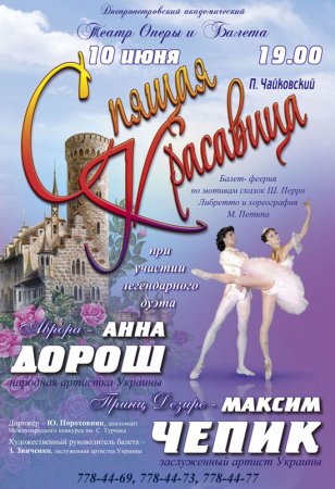 24 октября, Балет Спящая Красавица, Оперный 24 октября, Балет Спящая Красавица, Оперный