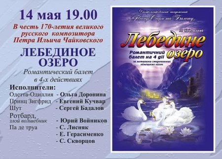 1 октября, балет Лебединое озеро, Оперный 1 октября, балет Лебединое озеро, Оперный