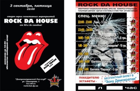 3 сентября, ROCK da HOUSE, Днепропетровский рок-клуб 3 сентября, ROCK da HOUSE, Днепропетровский рок-клуб