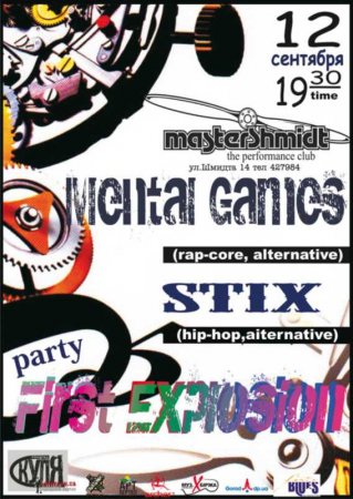 12 сентября, Нip-hop, rapcore & alternative party, Мастер Шмидт 12 сентября, Нip-hop, rapcore & alternative party, Мастер Шмидт
