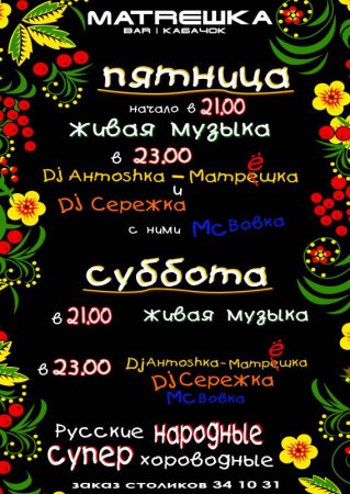24 сентября, bar | кабачок МАТRЕШКА 24 сентября, bar | кабачок МАТRЕШКА