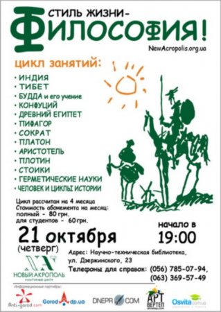 21 октября, Цикл занятий «Стиль жизни — Философия» 21 октября, Цикл занятий «Стиль жизни — Философия»