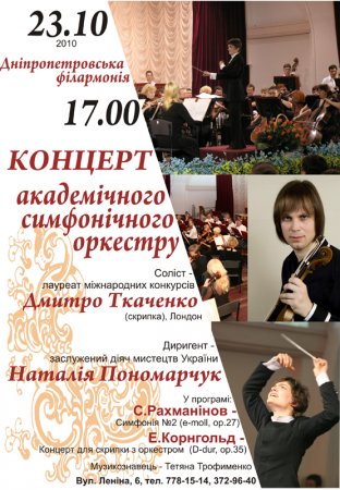 23 октября, Концерт академического симфонического оркестра, Филармония 23 октября, Концерт академического симфонического оркестра, Филармония