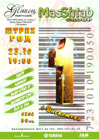 23 октября, ШТРИХ-ГОД, Глянец, пати-кафе 23 октября, ШТРИХ-ГОД, Глянец, пати-кафе