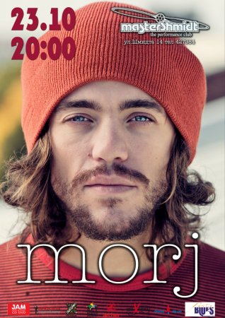 23 октября, MORJ, Мастер Шмидт 23 октября, MORJ, Мастер Шмидт