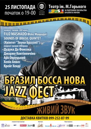 25 листопада, «Бразил Босанова Джаз Фест-2010 25 листопада, «Бразил Босанова Джаз Фест-2010