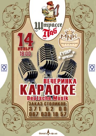 14 ноября, Караоке - концерт, «Deutsche Musik 2010» 14 ноября, Караоке - концерт, «Deutsche Musik 2010»