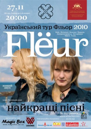 27 листопада,В рамках туру Україною нова програма Fleur „Найкращі пісні” 27 листопада,В рамках туру Україною нова програма Fleur „Найкращі пісні”