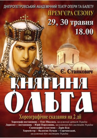 20 ноября, КНЯГИНЯ ОЛЬГА, Оперный 20 ноября, КНЯГИНЯ ОЛЬГА, Оперный
