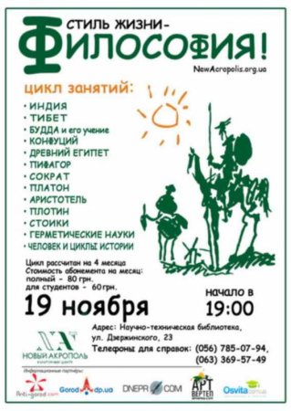 19 ноября, Цикл занятий «Стиль жизни — Философия!» 19 ноября, Цикл занятий «Стиль жизни — Философия!»