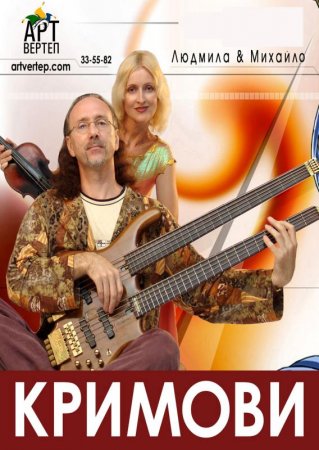 3 грудня, Концерт Людмили та Михайла Кримових з новою програмою в Дніпропетровську! 3 грудня, Концерт Людмили та Михайла Кримових з новою програмою в Дніпропетровську!
