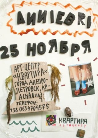 25 ноября, концерт одесского проекта Anniebri, в арт-центре «Квартира» 25 ноября, концерт одесского проекта Anniebri, в арт-центре «Квартира»