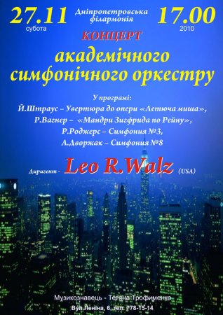 26 ноября, Академічний симфонічний оркестр, Филармония 26 ноября, Академічний симфонічний оркестр, Филармония