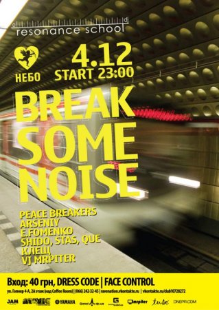 4 декабря, Break Some Noise, НЕБО party bar 4 декабря, Break Some Noise, НЕБО party bar
