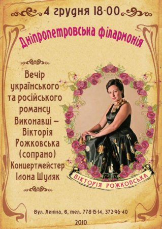 4 декабря, Вечер украинского и русского романса, Филармония 4 декабря, Вечер украинского и русского романса, Филармония