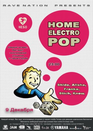 9 декабря, Home Electro Pop @ НЕБО 9 декабря, Home Electro Pop @ НЕБО