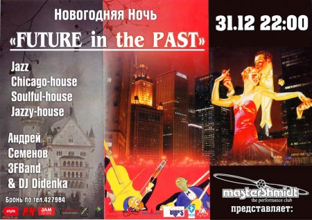 31 декабря,Новогодняя ночь FUTURE in the PAST, Клуб MasterShmidt 31 декабря,Новогодняя ночь FUTURE in the PAST, Клуб MasterShmidt