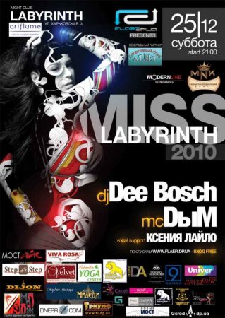 25 декабря, Мисс Лабиринт 2010 25 декабря, Мисс Лабиринт 2010