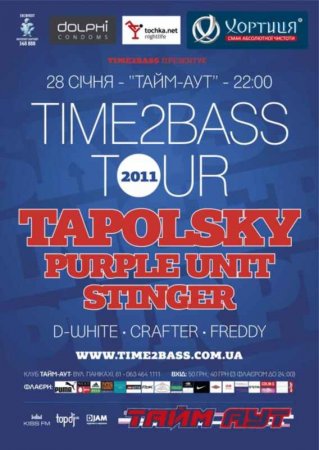28 января, TIME2BASS TOUR 2011, Тайм - Аут 28 января, TIME2BASS TOUR 2011, Тайм - Аут