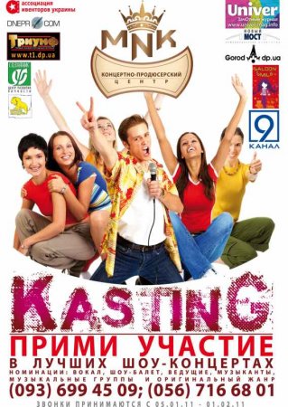 С 13 января по 01 февраля, Прими участие в кастинге С 13 января по 01 февраля, Прими участие в кастинге