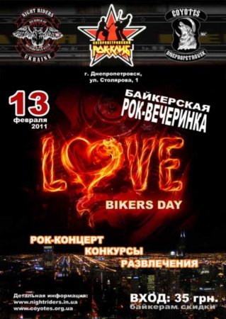 13 февраля, Байкерская LOVE вечеринка, Рок-кафе 13 февраля, Байкерская LOVE вечеринка, Рок-кафе
