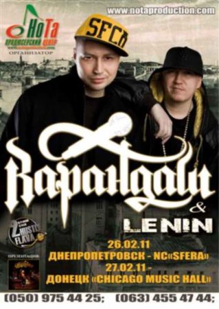 26 февраля, MC Карандаш & Lenin, Ночной клуб Сфера 26 февраля, MC Карандаш & Lenin, Ночной клуб Сфера