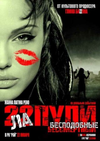 22 января, 22 лаПУЛИ. БЕСПОДОБНЫЕ, РАй 22 января, 22 лаПУЛИ. БЕСПОДОБНЫЕ, РАй