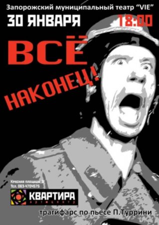 30 января, Моноспектакль «Все, наконец!», Арт-центр «Квартира» 30 января, Моноспектакль «Все, наконец!», Арт-центр «Квартира»