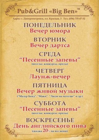 Афиша, Биг Бен Pub & Grill Афиша, Биг Бен Pub & Grill