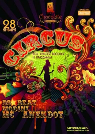 28 января, CIRCUS - ВСЕ КРАСКИ ВЕСЕЛЬЯ И ПРАЗДНИКА 28 января, CIRCUS - ВСЕ КРАСКИ ВЕСЕЛЬЯ И ПРАЗДНИКА