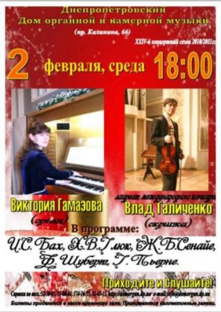 2 февраля, Влад Галиченко и Виктория Гамазова 2 февраля, Влад Галиченко и Виктория Гамазова