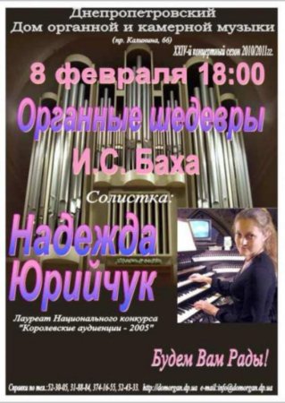 8 февраля, Органные шедевры И.С.Баха 8 февраля, Органные шедевры И.С.Баха