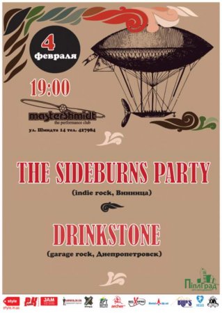 4 февраля, - Концерт групп The Sideburns Party и Drinkstone в клубе MasterShmidt