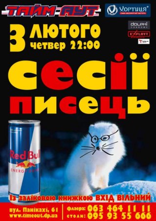 3 февраля, Сессии ПИСЕЦ, Тайм-Аут 3 февраля, Сессии ПИСЕЦ, Тайм-Аут
